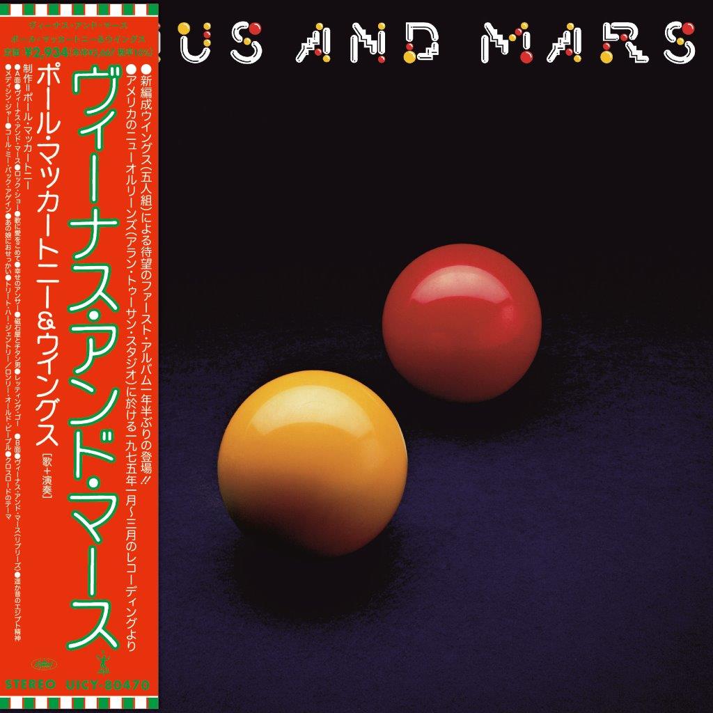 Album cover for Paul McCartney’s “Venus and Mars” with planets.