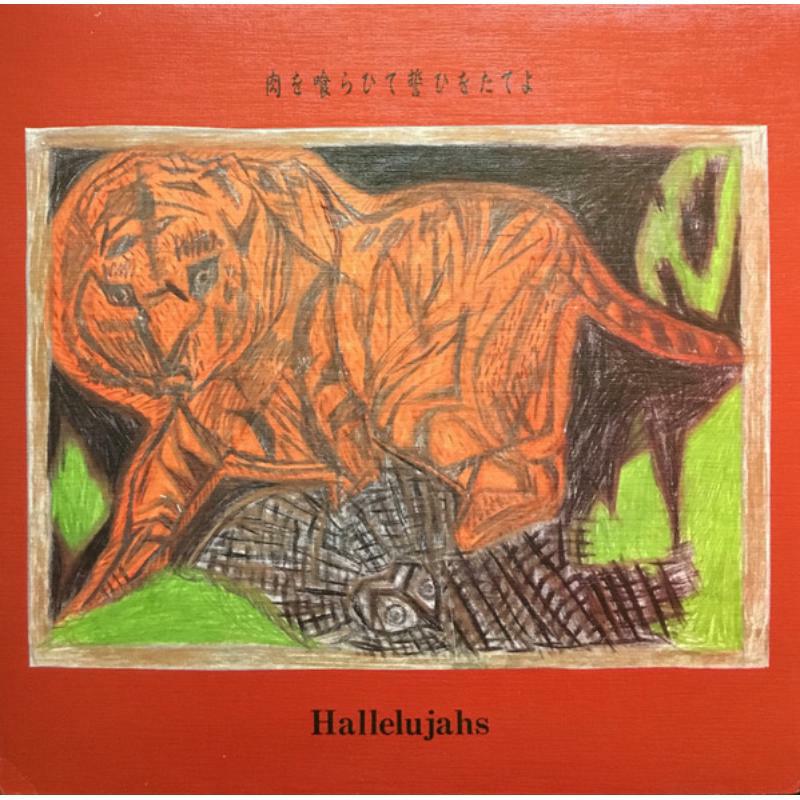 Vinyl record cover with a colorful, abstract drawing of a tiger.