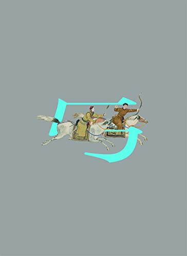Grand Gallop : Art and Culture of the Horse (English/Traditional Chinese)