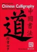 Chinese Calligraphy - Standard Script for Beginners