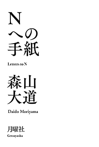 Letters to N