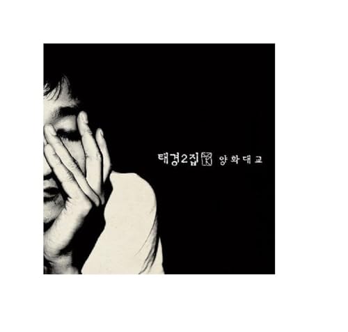 CD cover: black and white portrait of a person covering their face.