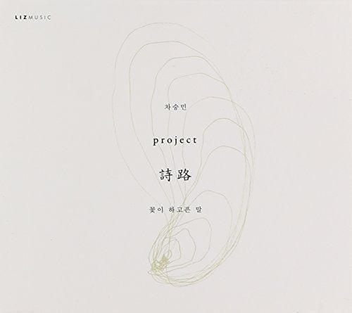 CD cover with a pale, abstract line drawing of an ear.