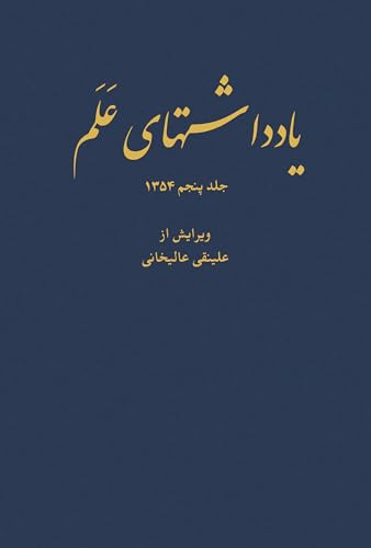 Alam Diaries, Volume 5