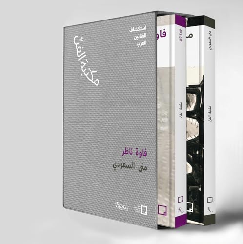 Mona Saudi, Filwa Nazer (Arabic) : Discovering Arab Artists