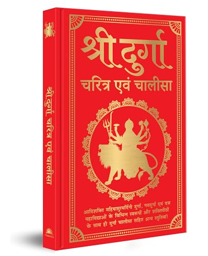 Shri Durga Charitra Aivam Chalisa : In Hindi Language