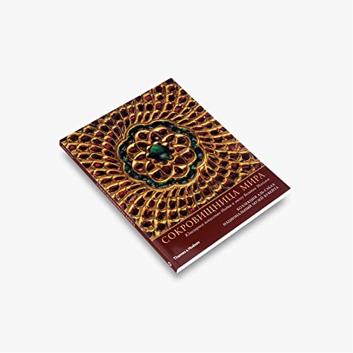 Treasury Of The World (Russian Ed)