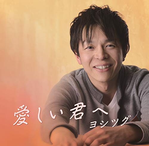 Close-up of smiling man, Yoshitsugu, with Japanese text and orange background.