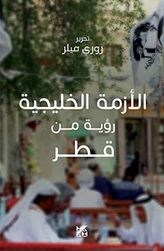 The Gulf Crisis