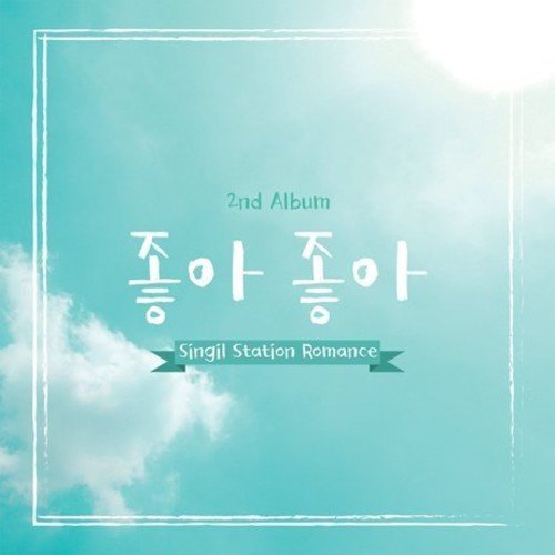 CD cover with blue sky, white clouds, and Korean text.