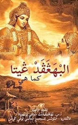 Book cover depicting two figures and a battlefield, with Arabic text.
