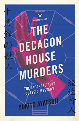 The Decagon House Murders: Yukito Ayatsuji (Pushkin Vertigo)
