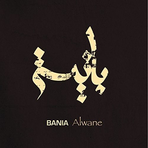 Album cover with large beige Arabic calligraphy on a black background, text reads Alwane.
