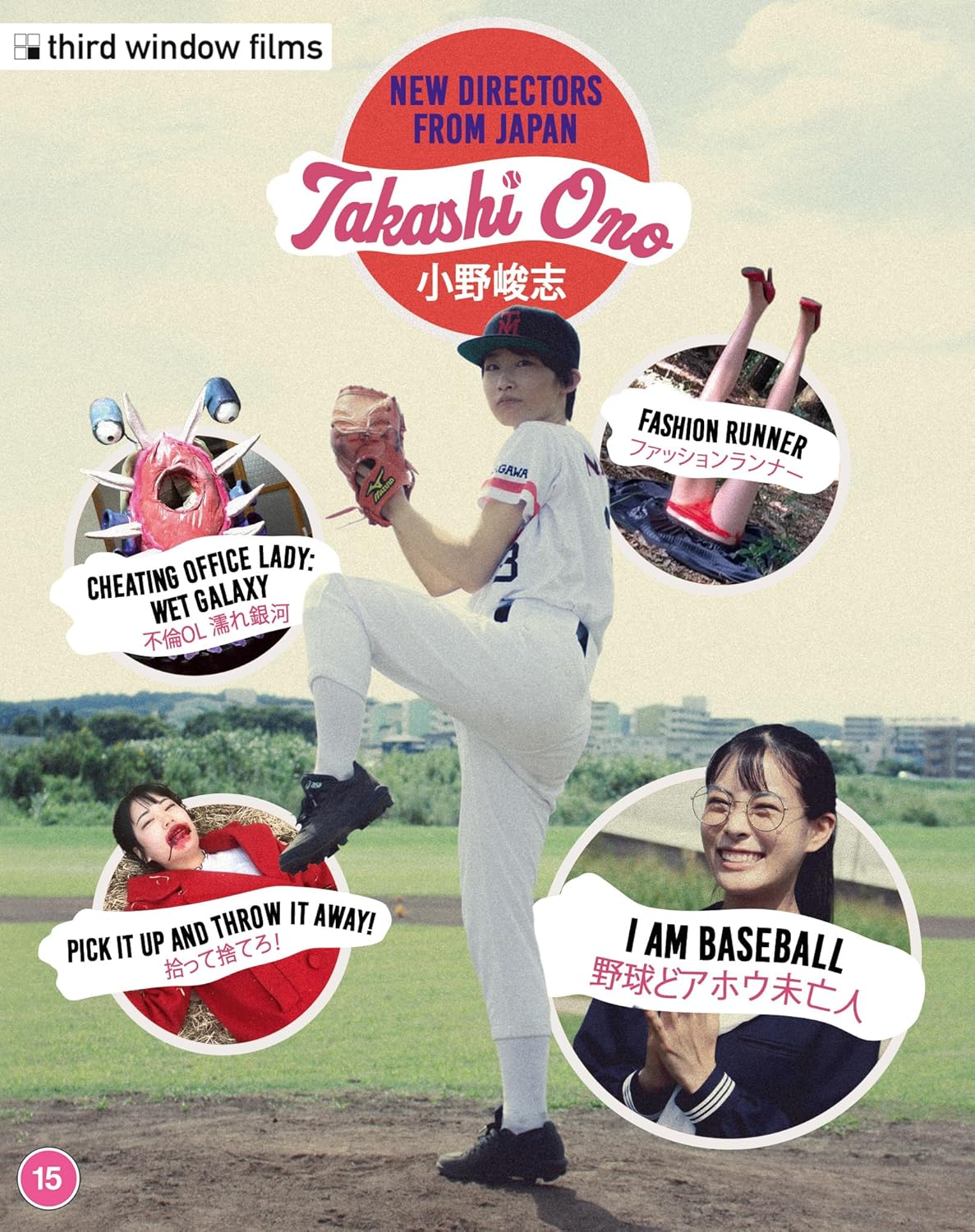Blu-ray cover featuring a baseball player and circular insets with scenes from four films.