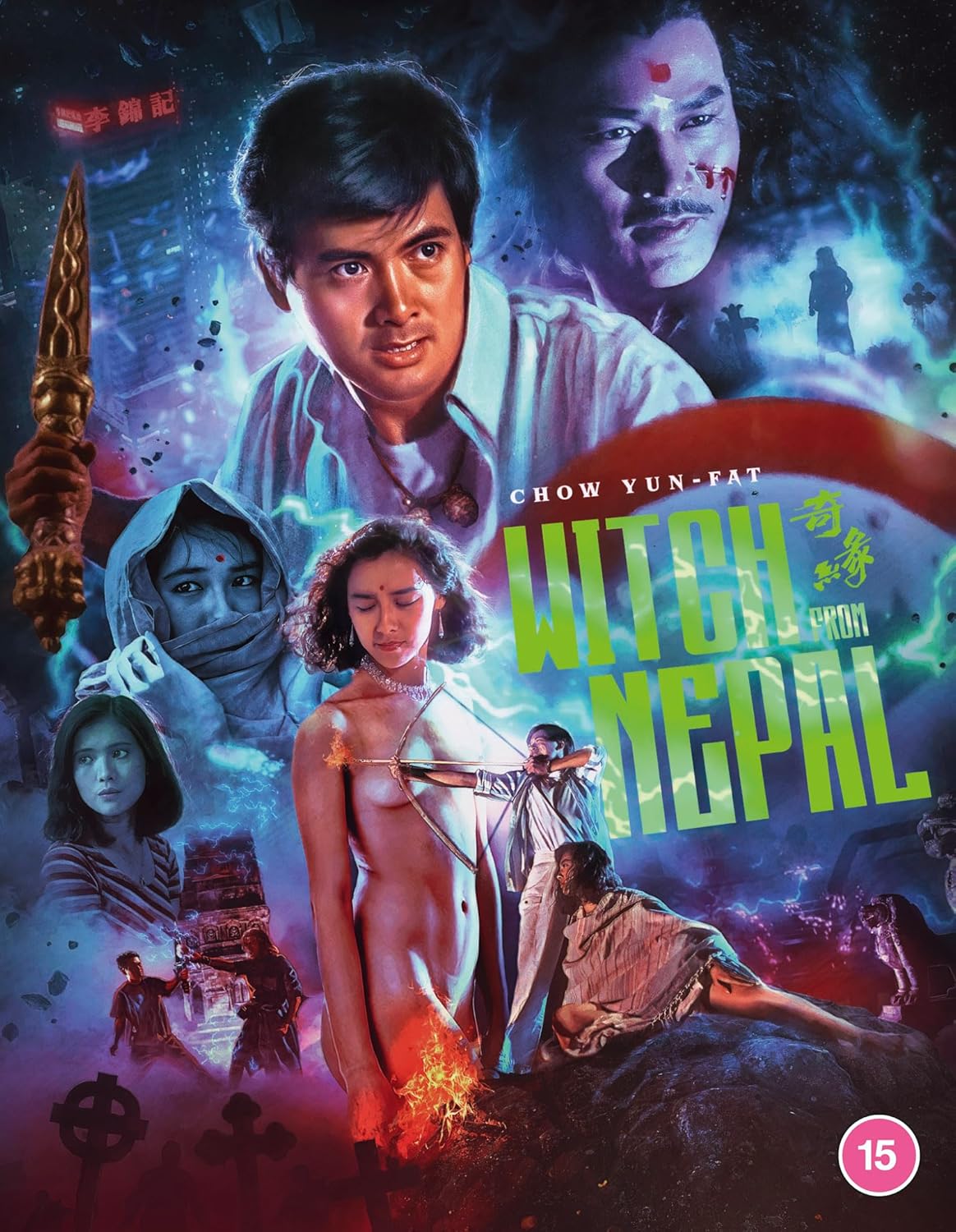 Movie poster for "Witch From Nepal" featuring actors and supernatural imagery.