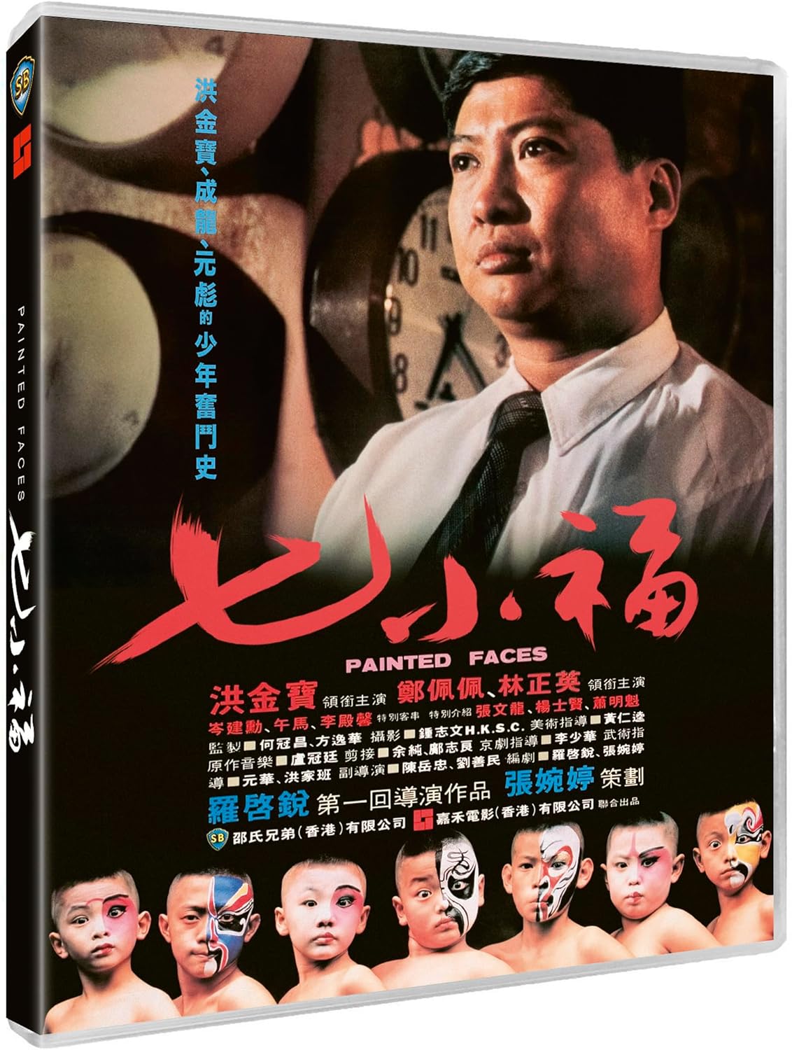 Blu-ray cover for "Painted Faces" featuring young boxers in training.