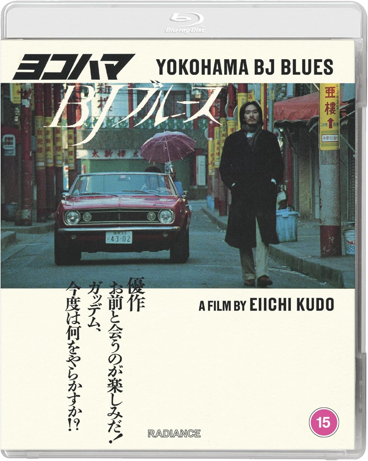 Yokohama BJ Blues Blu-ray cover featuring a red car and city street scene.
