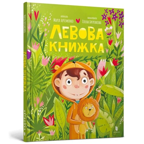 Lion book. Ukrainian language