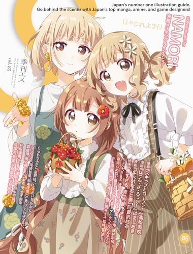 S vol. 85: Cover Illustration by namori : Cover Illustration by Namori