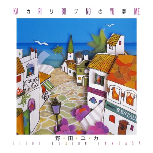 Papercraft coastal village scene with blue sky and sea, album artwork.