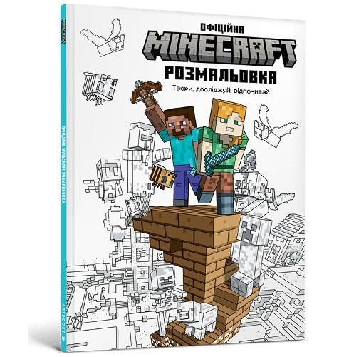 The Official Minecraft Colouring Book (Ukrainian language)