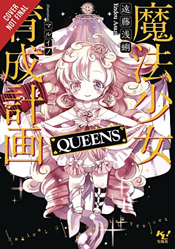 Magical Girl Raising Project, Vol. 11 (light novel): Queens (Magical Girl Raising Project (Light Novel))