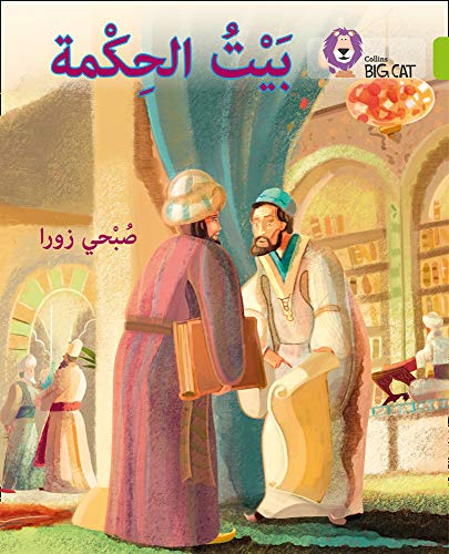 The House of Wisdom: Level 11 (Collins Big Cat Arabic Reading Programme)