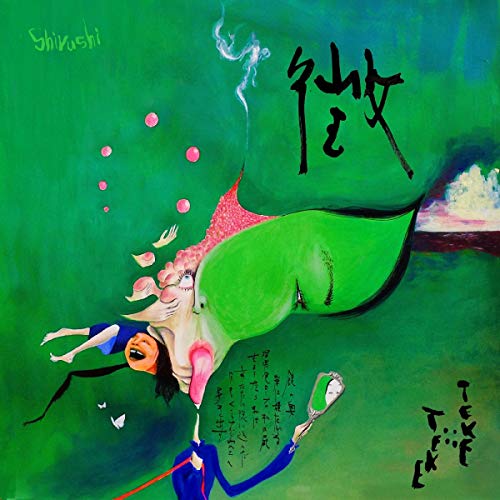 Surreal green painting with a distorted figure and Japanese text.
