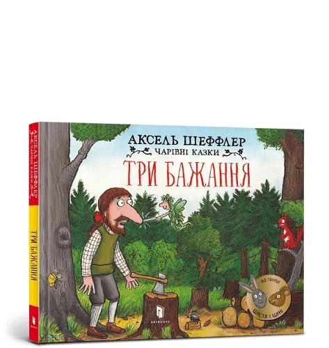 Three wishes (Ukrainian language)