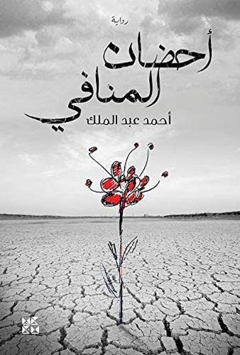 Embracing Exile