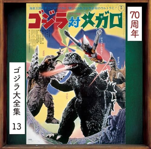 CDL framed poster showing Godzilla fighting Megalon and Gigan with Jet Jaguar flying above.