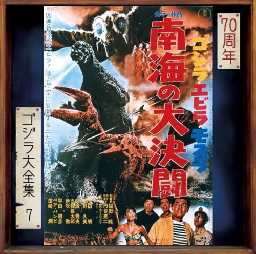 CD cover for “Godzilla Vs. The Sea Monster” with battling monsters and people.