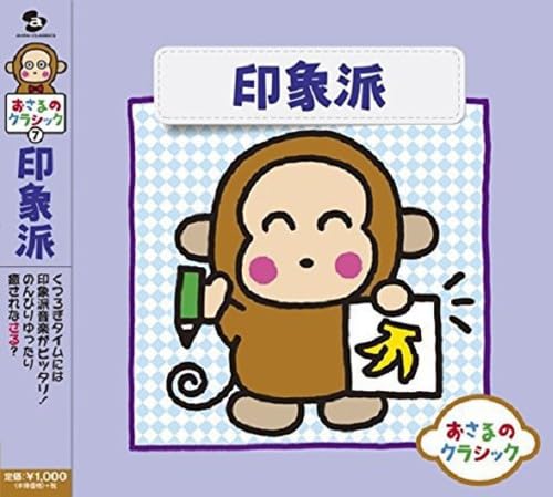 CD cover featuring a cartoon monkey painting a banana on a canvas.