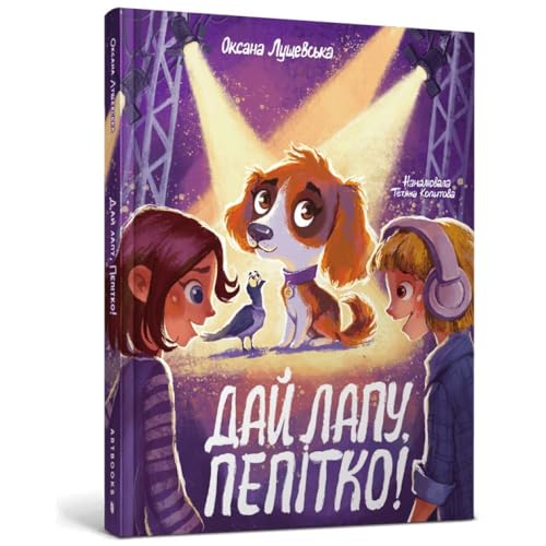 High five Pepitka. Ukrainian language