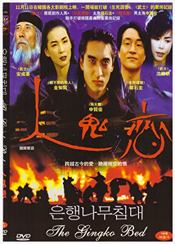 DVD cover for The Gingko Bed featuring four actors above a fiery battle scene.