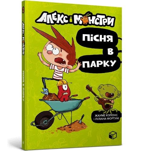 Alex and the monsters. Song in the park (Ukrainian language) : 3