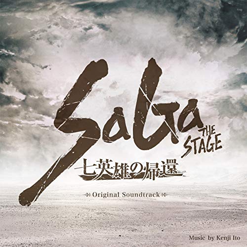 CD cover for "Saga - Stage-7 Eiyuu No Kikan" soundtrack with dramatic sky.