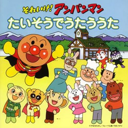 Anpanman and friends cheerfully pose in front of a house and mountains.