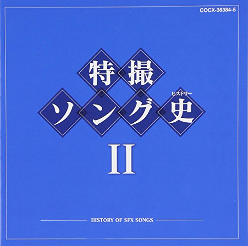 Blue CD cover with silver Japanese text and diamond shapes.