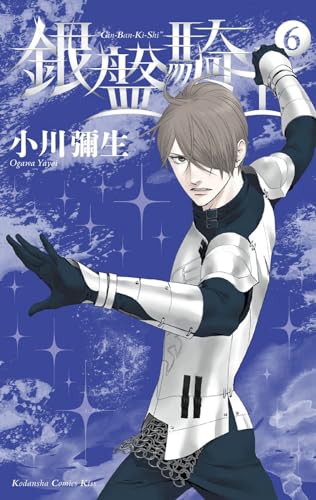 Knight Of Ice Gn Vol 06 (C: 0-1-1)