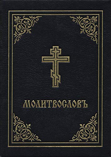 Prayer Book - Molitvoslov : Church Slavonic edition (Black cover)