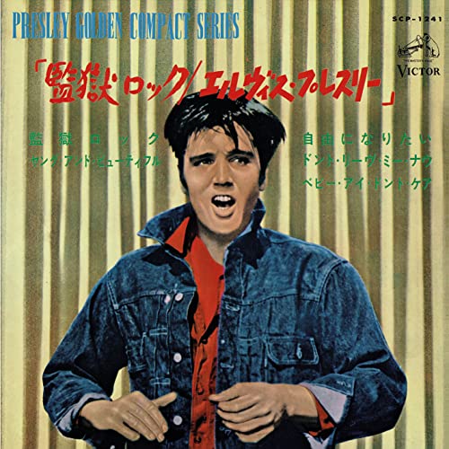 Elvis Presley album cover, “Jailhouse Rock,” with a blue jean-clad Elvis.