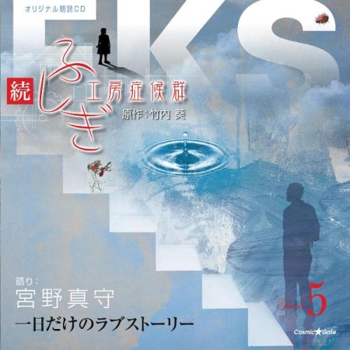 CD cover with figures, stairs, water droplets, and Japanese text.