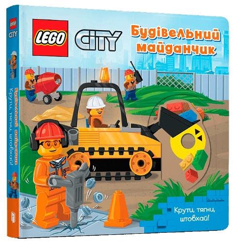 LEGO® City. Building Site : A Push, Pull and Slide Book (Ukrainian language)
