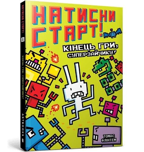 Press Start! Game On, Super Rabbit Boy! Ukrainian language