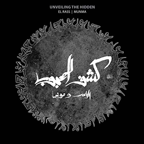 Album cover: white Arabic calligraphy on a textured, dark gray circle.