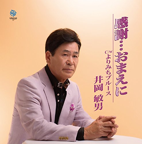 CD cover featuring Toshio Ioka, a man in a pink suit, smiling.