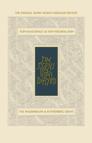 Yom Haatzmaut Mahzor