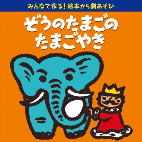 Blue elephant and king character on an orange background, CD cover.