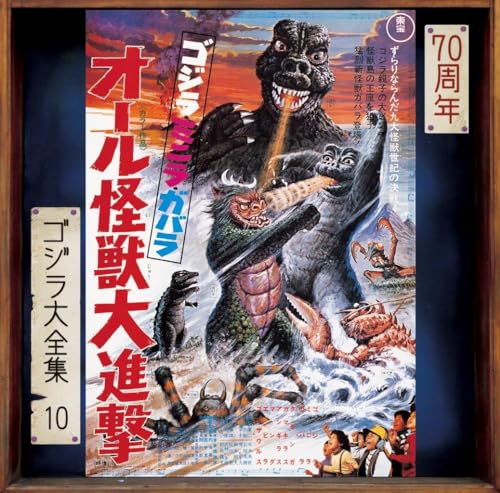 Japanese CD case featuring Godzilla, Minya, Gabara, and other monsters battling.